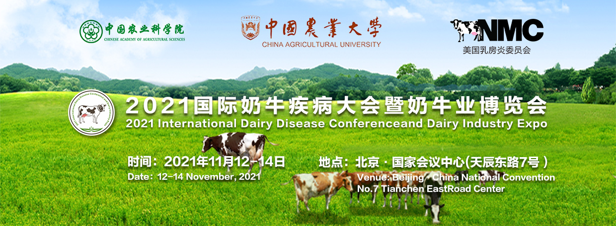 2021国际奶牛疾病大会暨奶牛业博览会参展登记